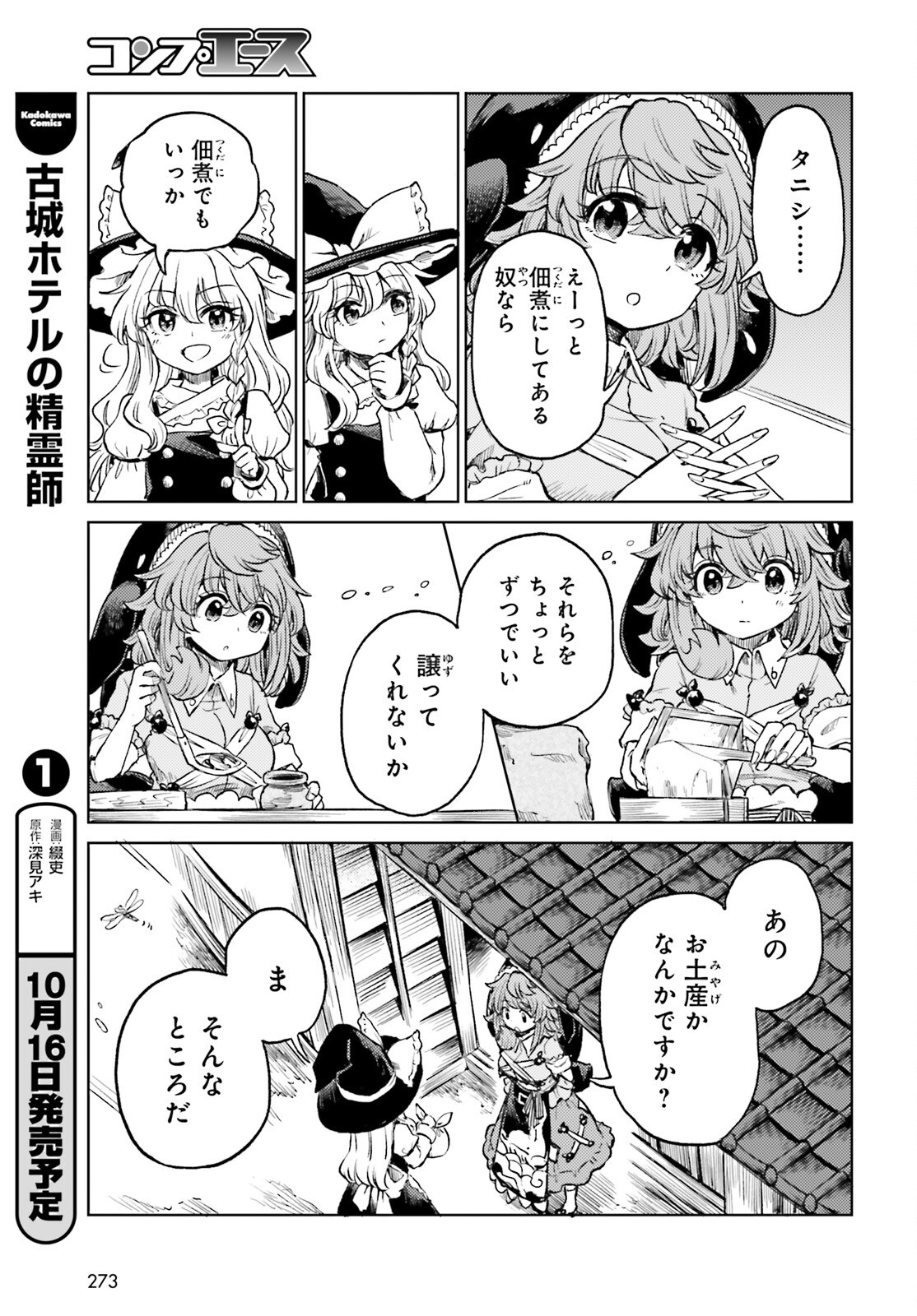 Touhou Suichouka - Lotus Eater-tachi no Suisei Chap 81 - Next Chap 82