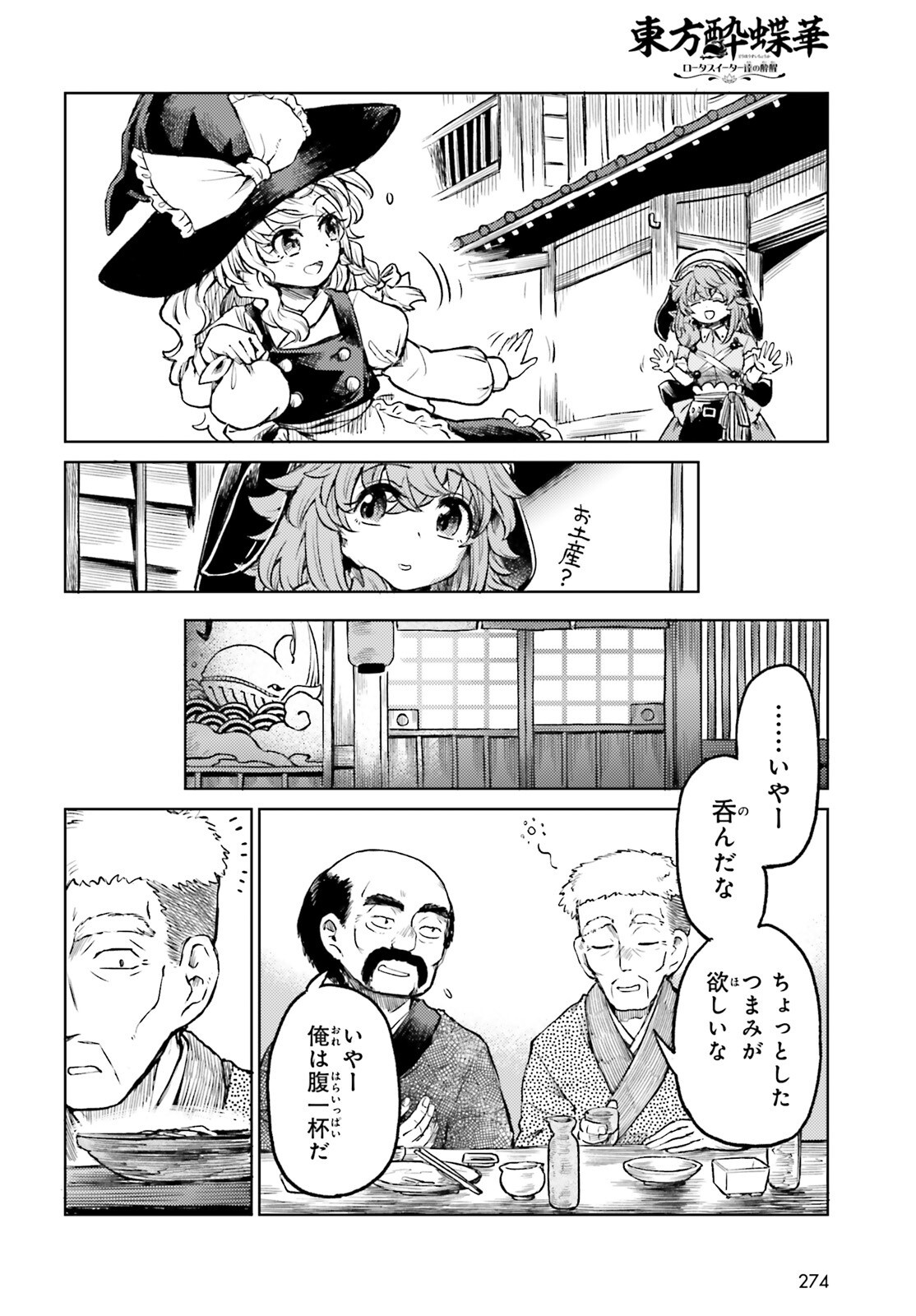 Touhou Suichouka - Lotus Eater-tachi no Suisei Chap 81 - Next Chap 82