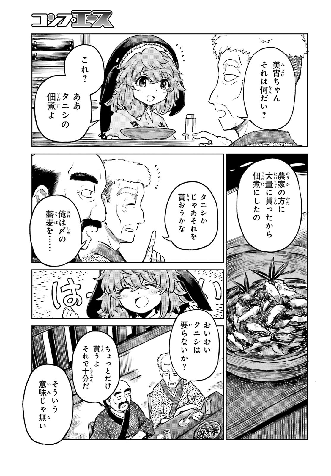 Touhou Suichouka - Lotus Eater-tachi no Suisei Chap 81 - Next Chap 82
