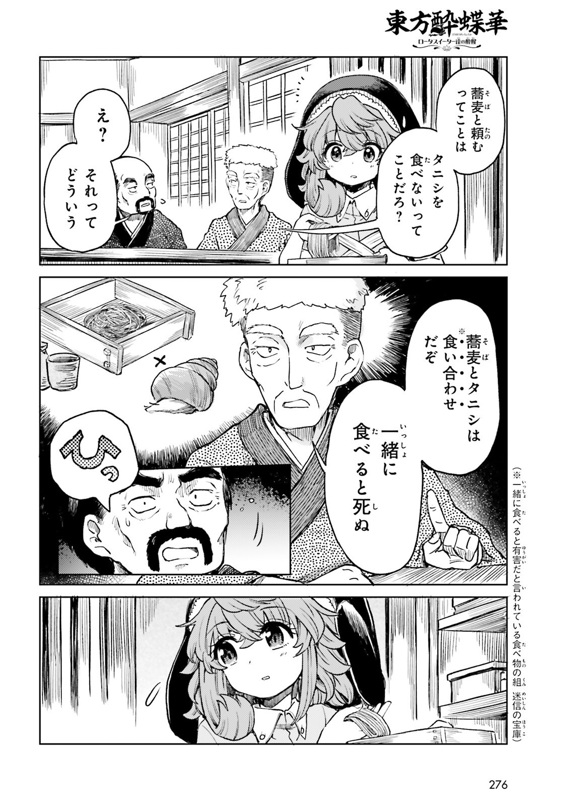 Touhou Suichouka - Lotus Eater-tachi no Suisei Chap 81 - Next Chap 82
