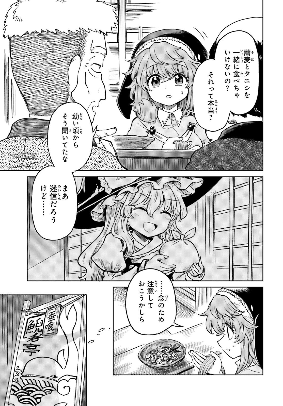 Touhou Suichouka - Lotus Eater-tachi no Suisei Chap 81 - Next Chap 82