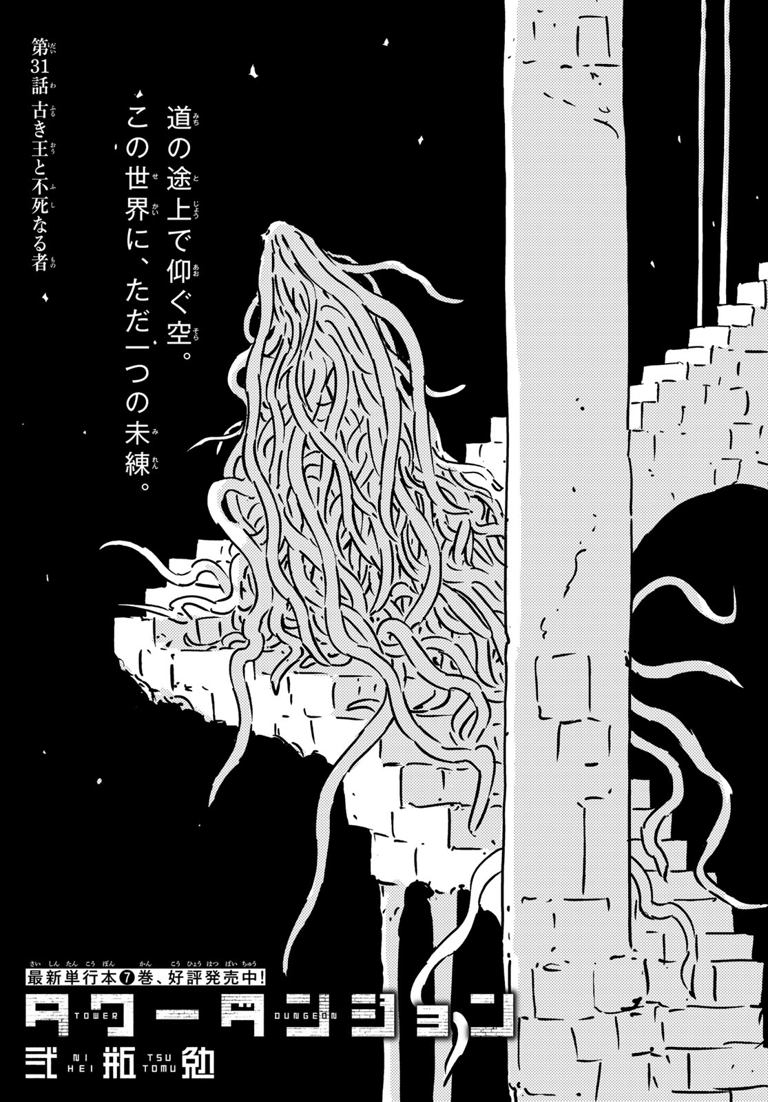 Tower Dungeon Chap 31 - Next Chap 32