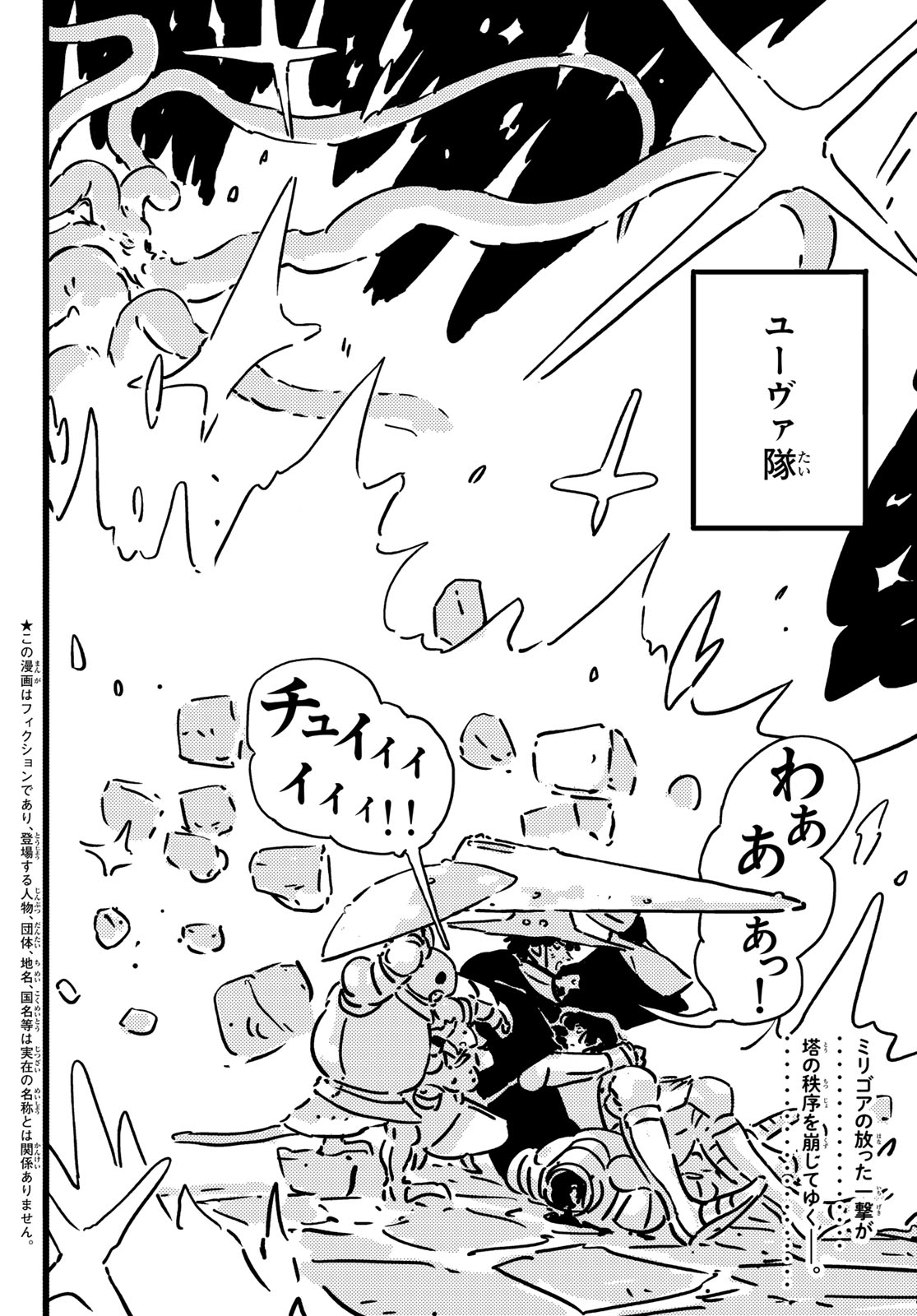 Tower Dungeon Chap 31 - Next Chap 32