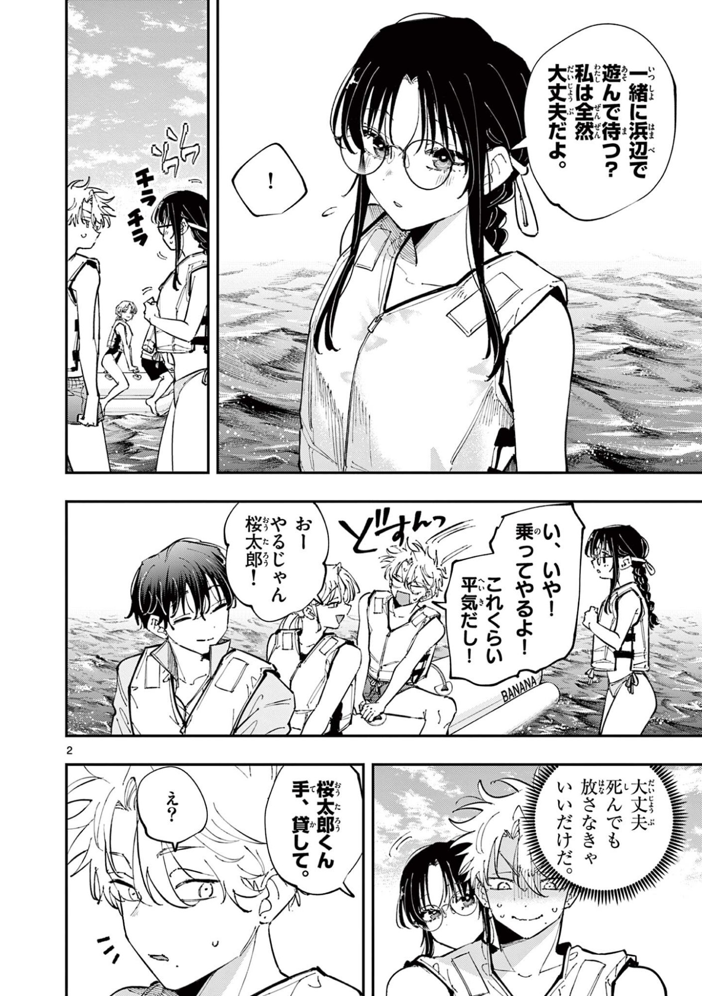 となりの席のヤツがそういう目で見てくる Chap 114 - Next Chap 115