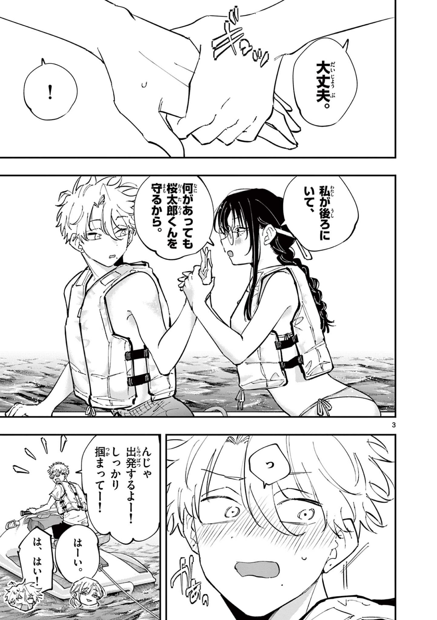 となりの席のヤツがそういう目で見てくる Chap 114 - Next Chap 115
