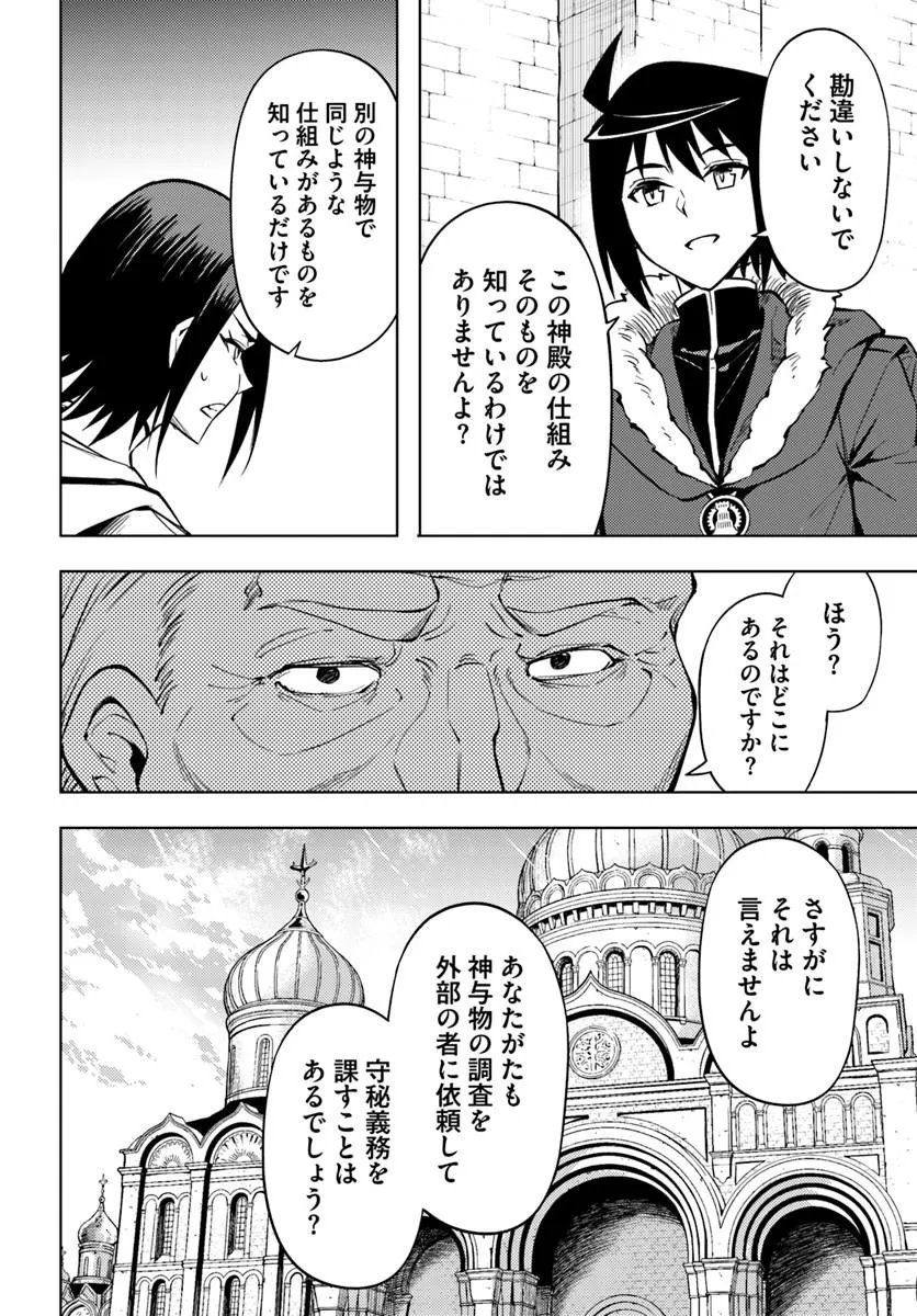 塔の管理をしてみよう Chap 105.1 - Next Chap 106.1