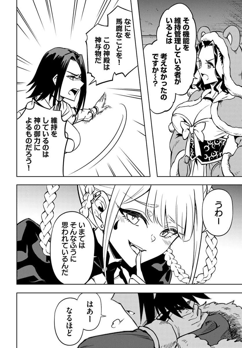 塔の管理をしてみよう Chap 105.1 - Next Chap 106.1