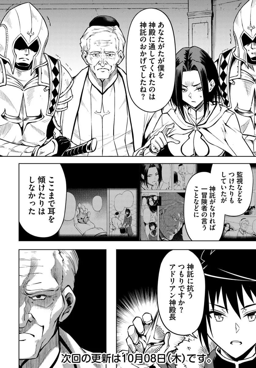 塔の管理をしてみよう Chap 105.1 - Next Chap 106.1