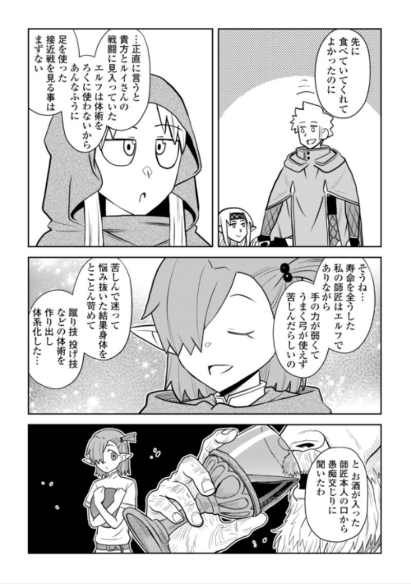 とあるおっさんのVRMMO活動記 Chap 115.2 - Next Chap 116.2
