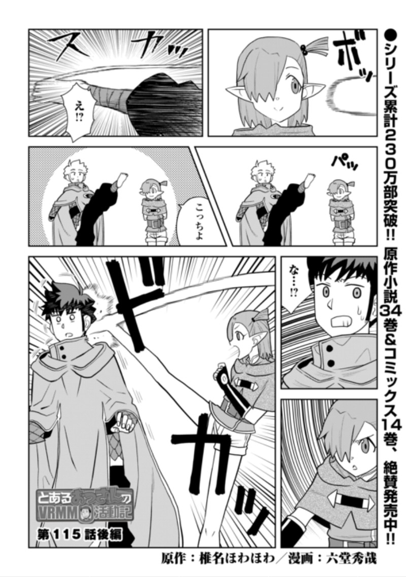 とあるおっさんのVRMMO活動記 Chap 115.2 - Next Chap 116.2