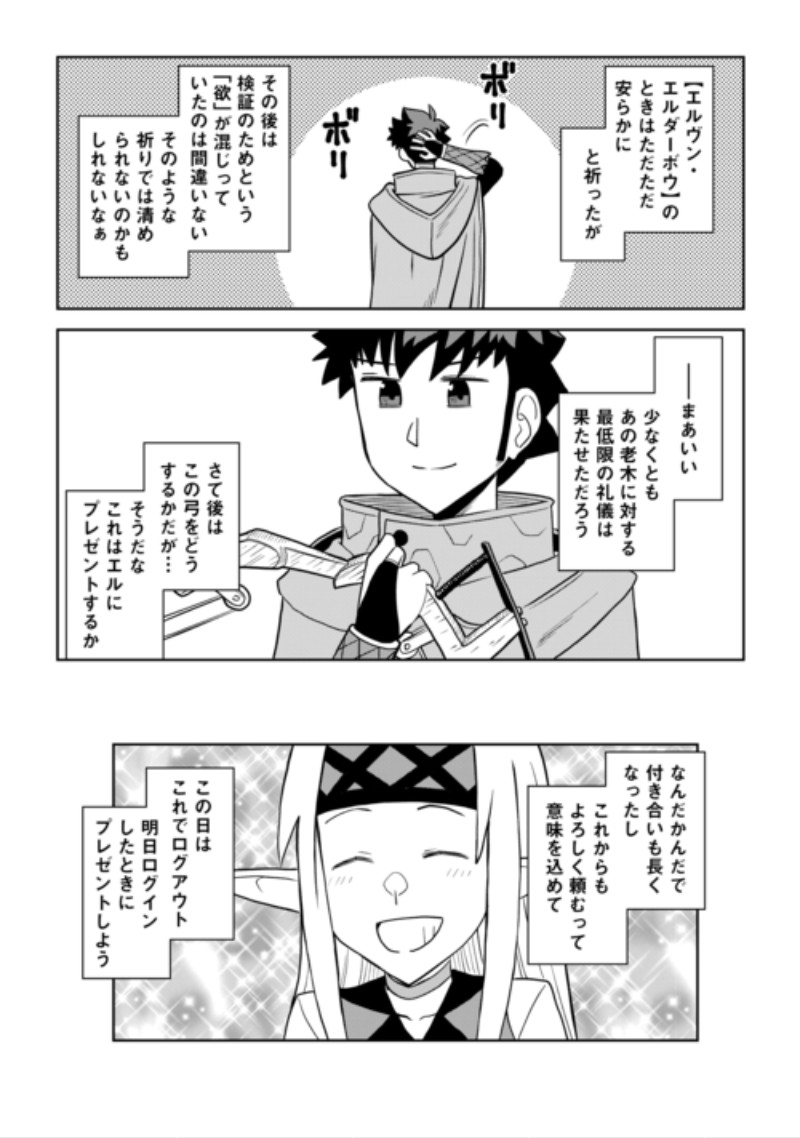 とあるおっさんのVRMMO活動記 Chap 115.2 - Next Chap 116.2