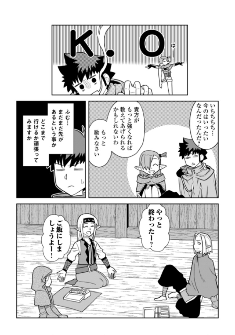 とあるおっさんのVRMMO活動記 Chap 115.2 - Next Chap 116.2