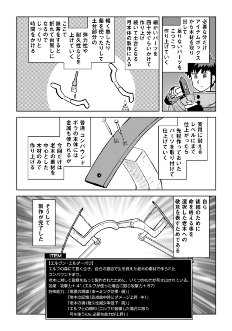 とあるおっさんのVRMMO活動記 Chap 115.2 - Next Chap 116.2