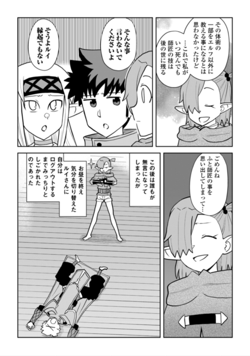 とあるおっさんのVRMMO活動記 Chap 115.2 - Next Chap 116.2