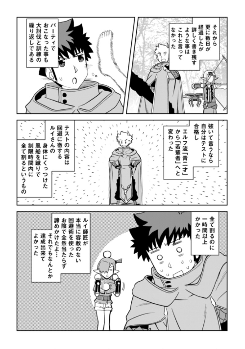 とあるおっさんのVRMMO活動記 Chap 115.2 - Next Chap 116.2