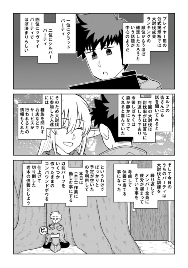 とあるおっさんのVRMMO活動記 Chap 115.2 - Next Chap 116.2