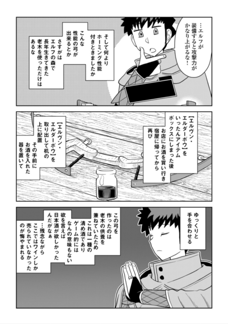 とあるおっさんのVRMMO活動記 Chap 115.2 - Next Chap 116.2