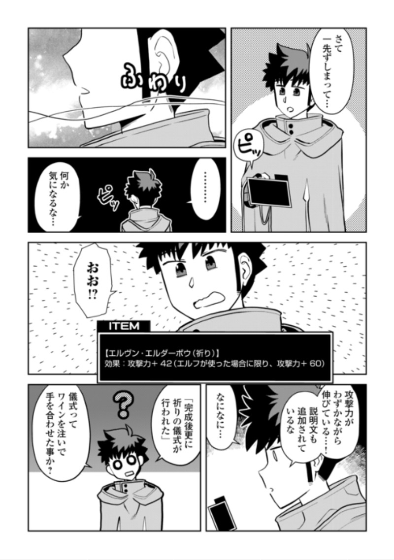 とあるおっさんのVRMMO活動記 Chap 115.2 - Next Chap 116.2