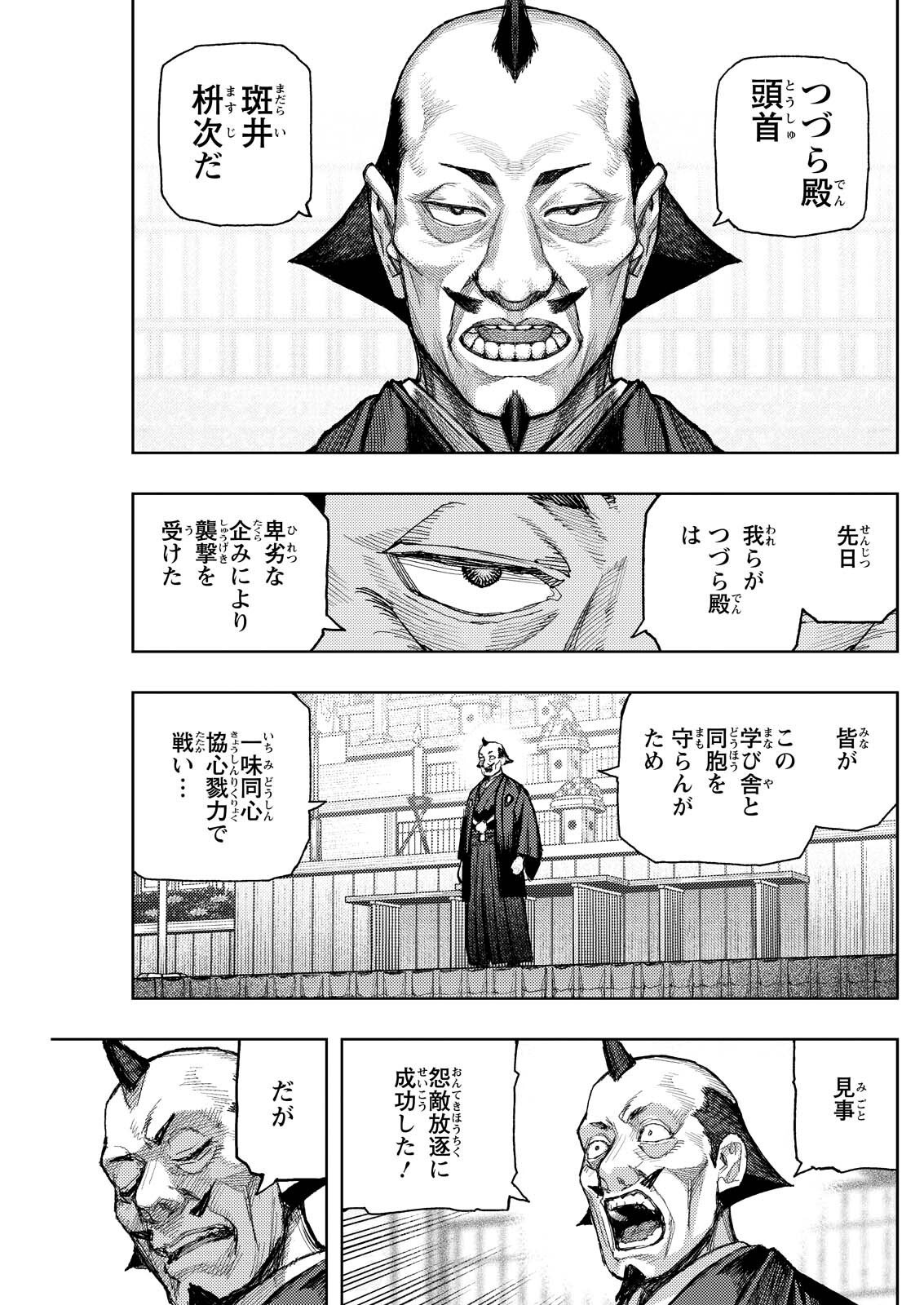 つぐもも Chap 186.1 - Next Chap 187.1