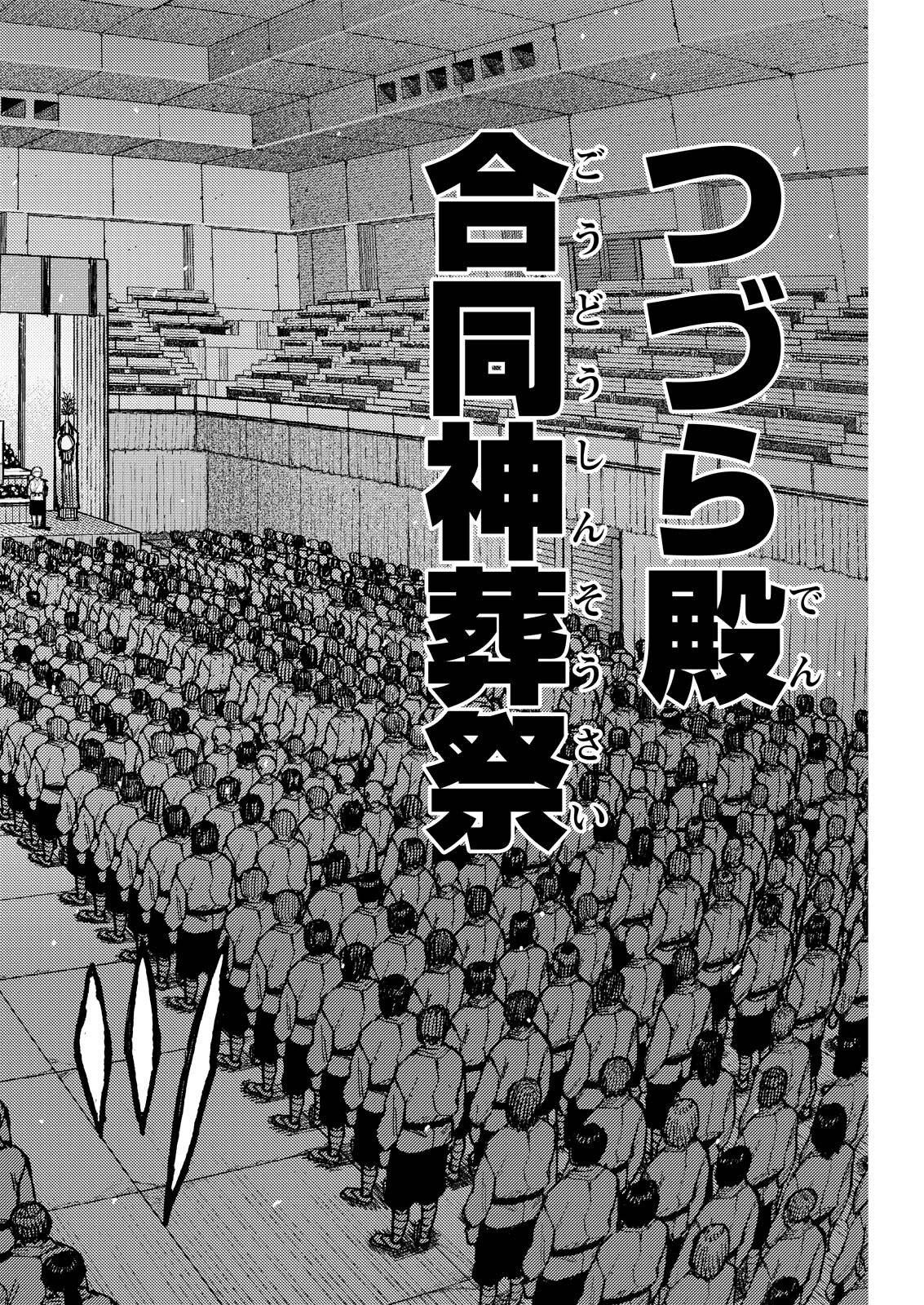 つぐもも Chap 186.1 - Next Chap 187.1