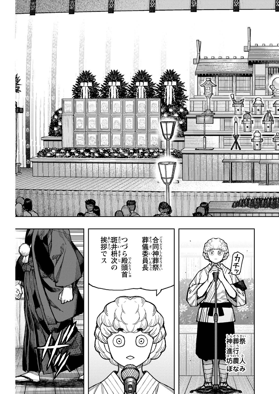 つぐもも Chap 186.1 - Next Chap 187.1