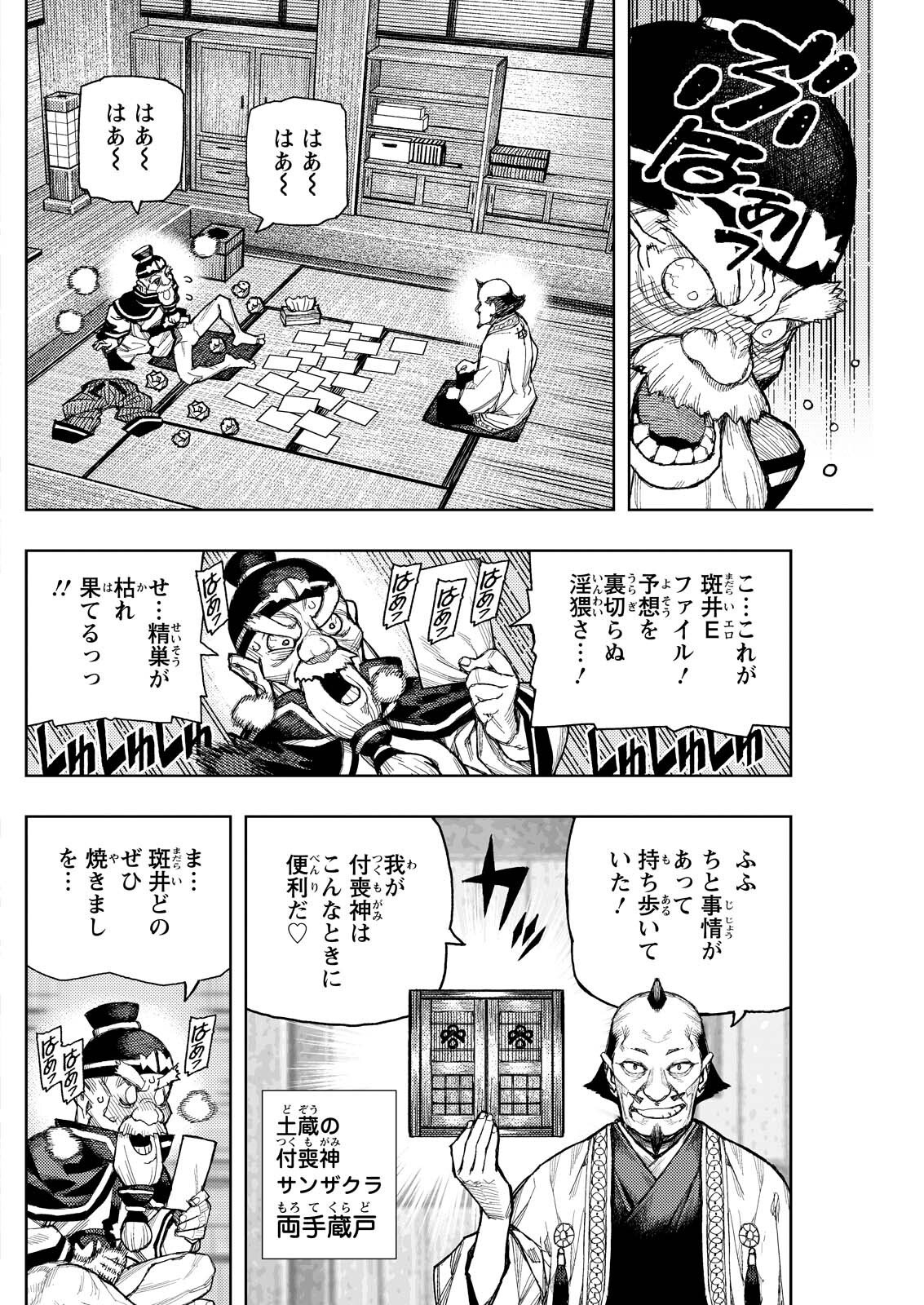 つぐもも Chap 186.1 - Next Chap 187.1