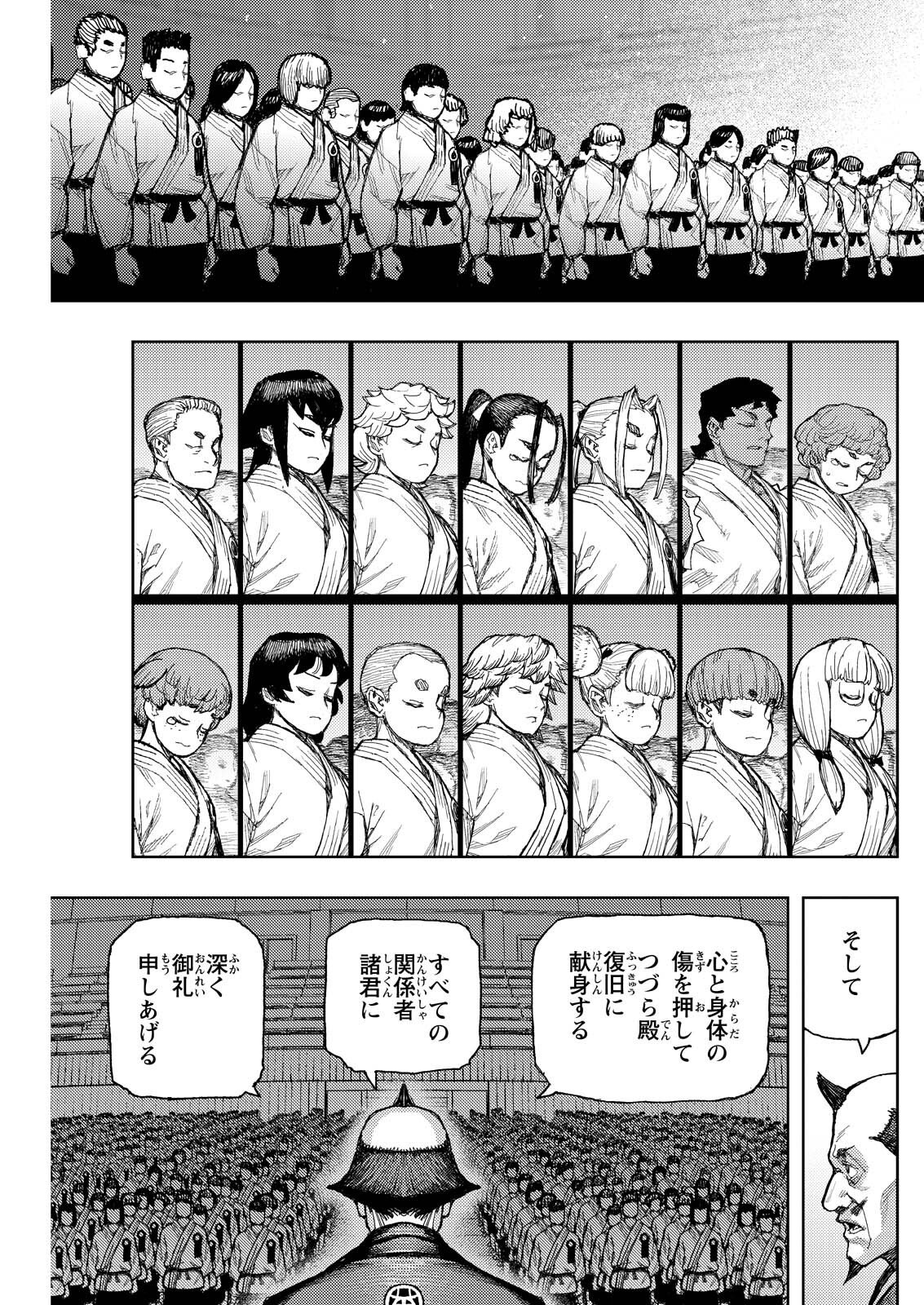 つぐもも Chap 186.1 - Next Chap 187.1