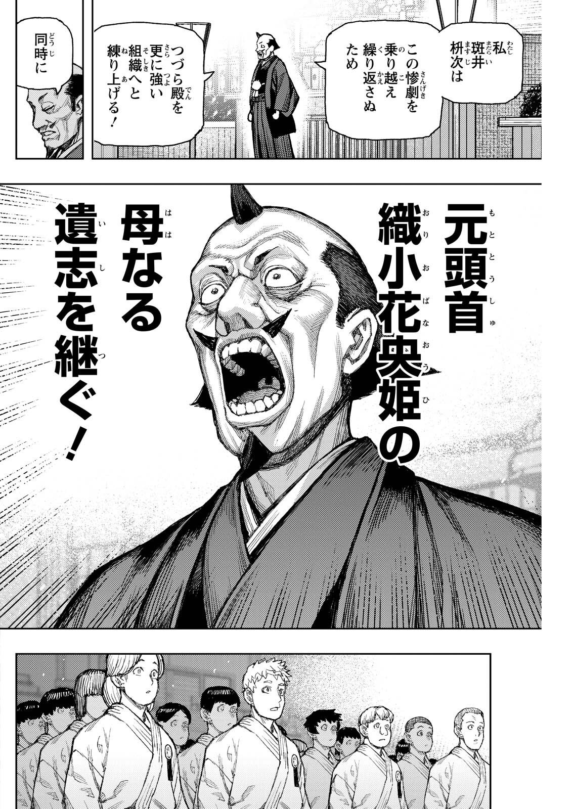つぐもも Chap 186.1 - Next Chap 187.1