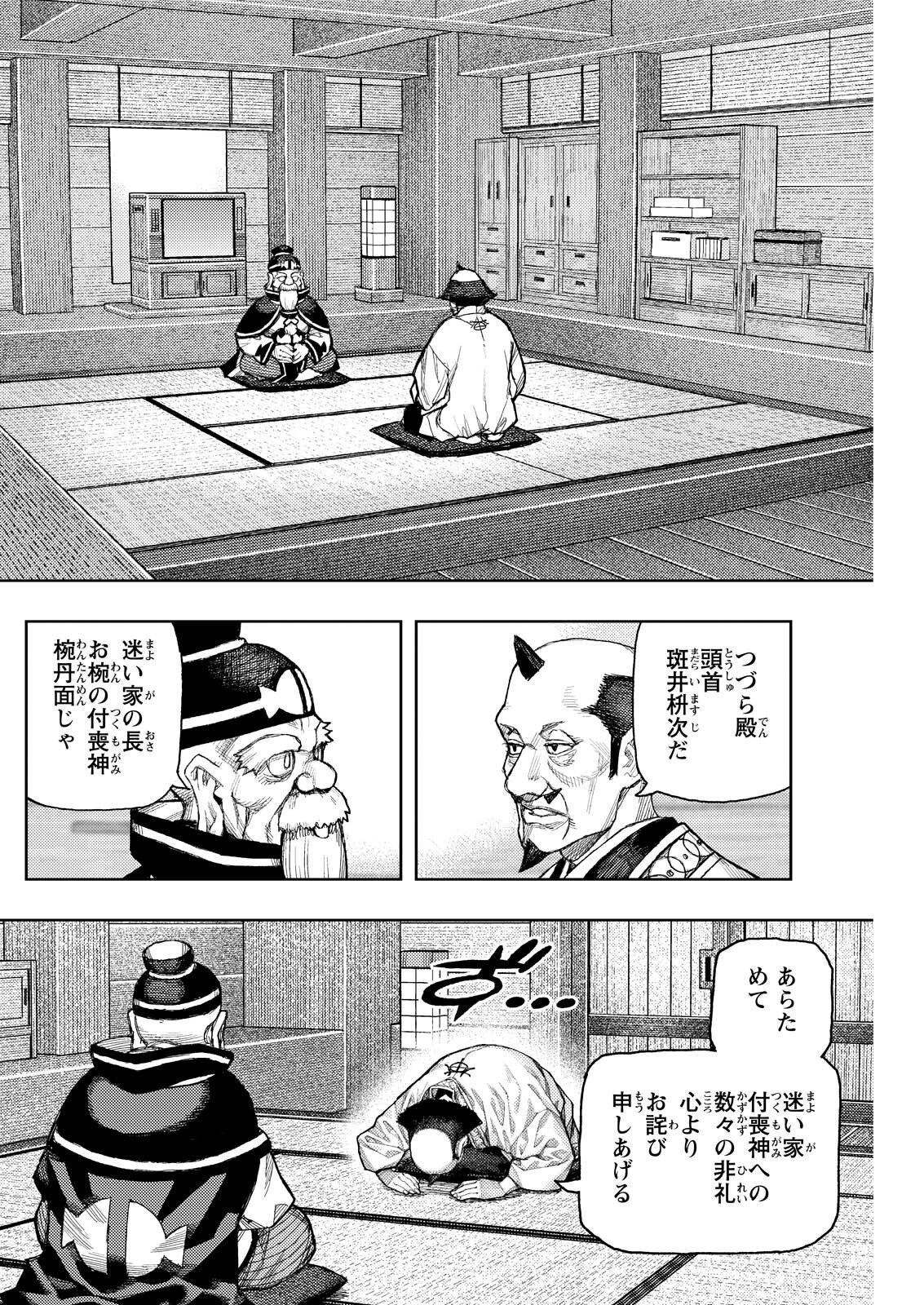 つぐもも Chap 186.1 - Next Chap 187.1