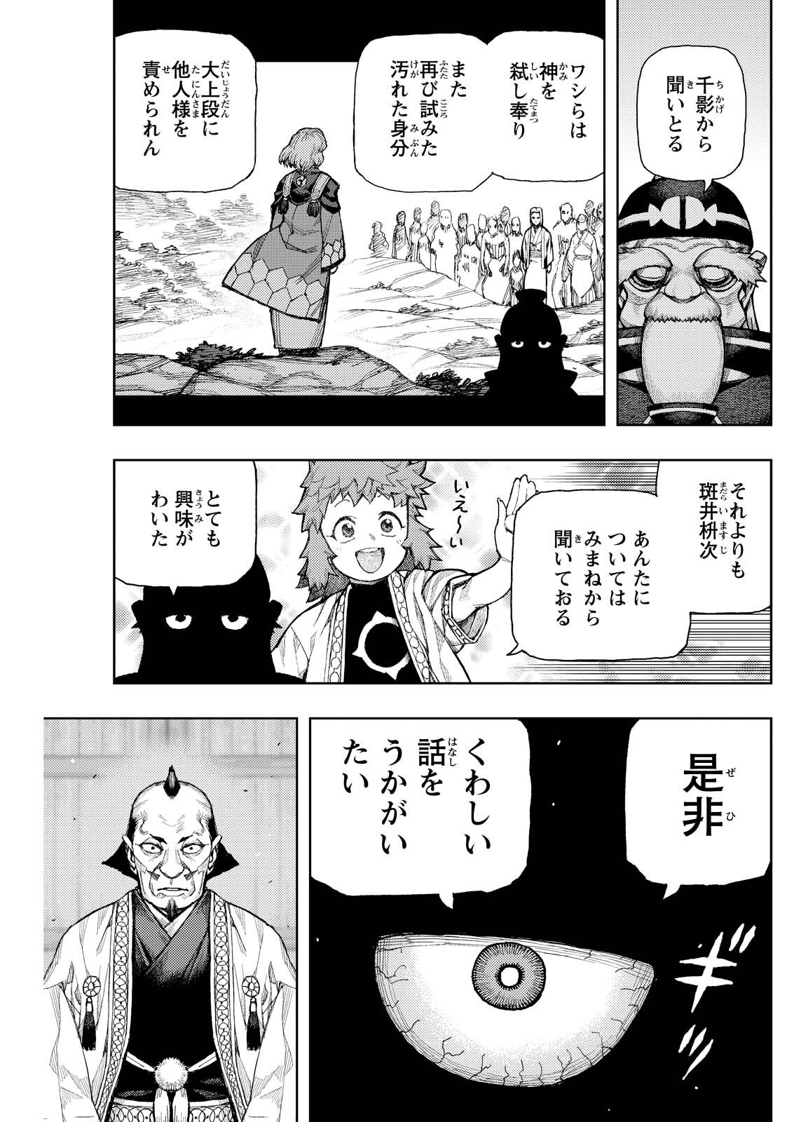 つぐもも Chap 186.1 - Next Chap 187.1