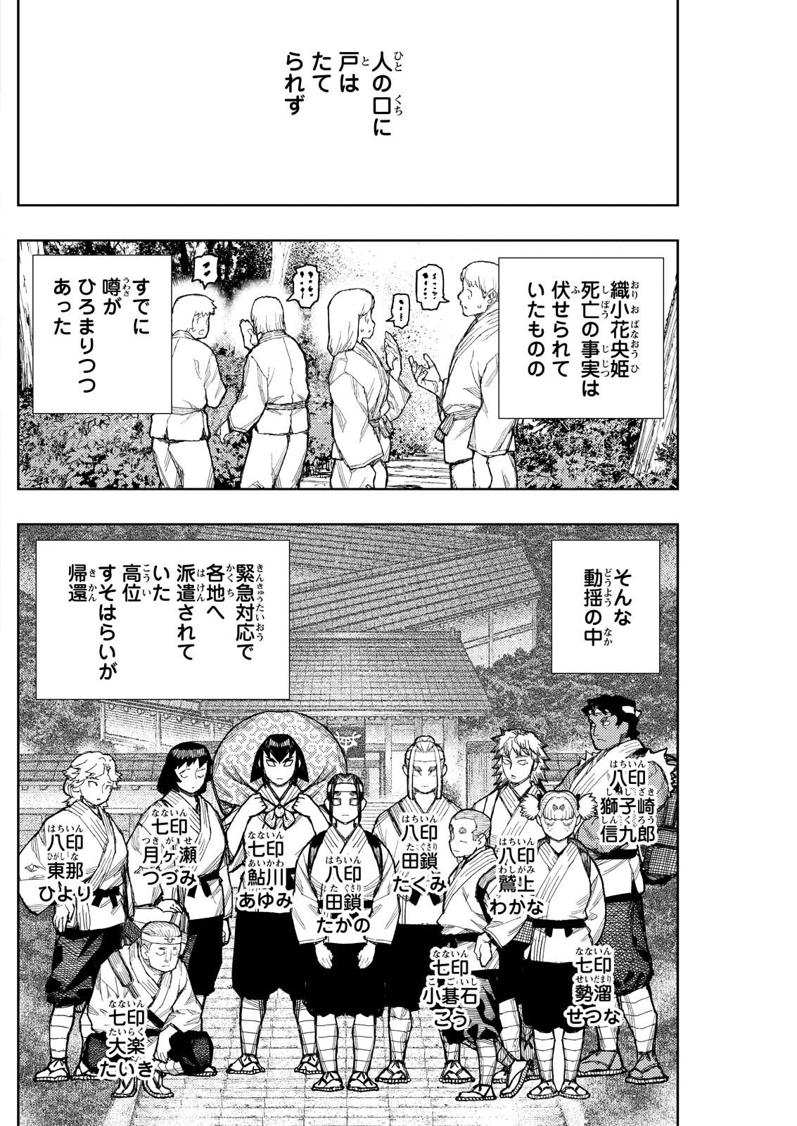 つぐもも Chap 186.1 - Next Chap 187.1