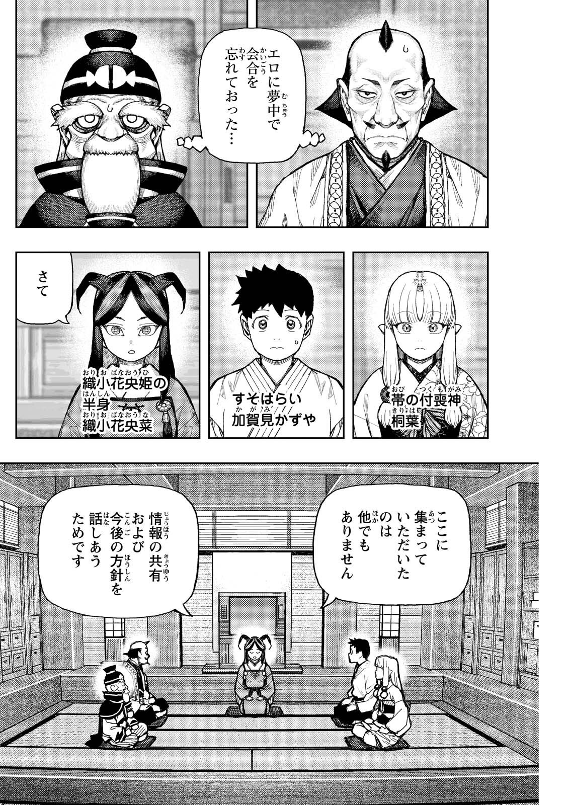つぐもも Chap 186.1 - Next Chap 187.1