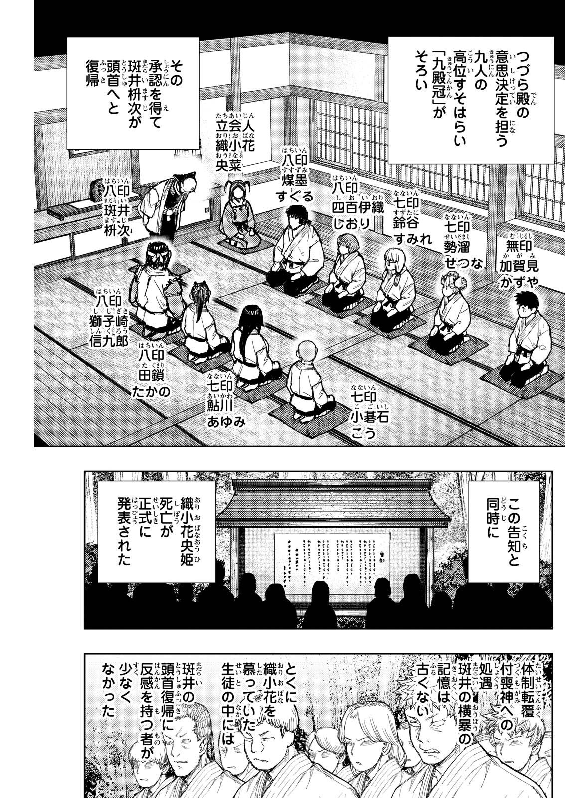 つぐもも Chap 186.1 - Next Chap 187.1
