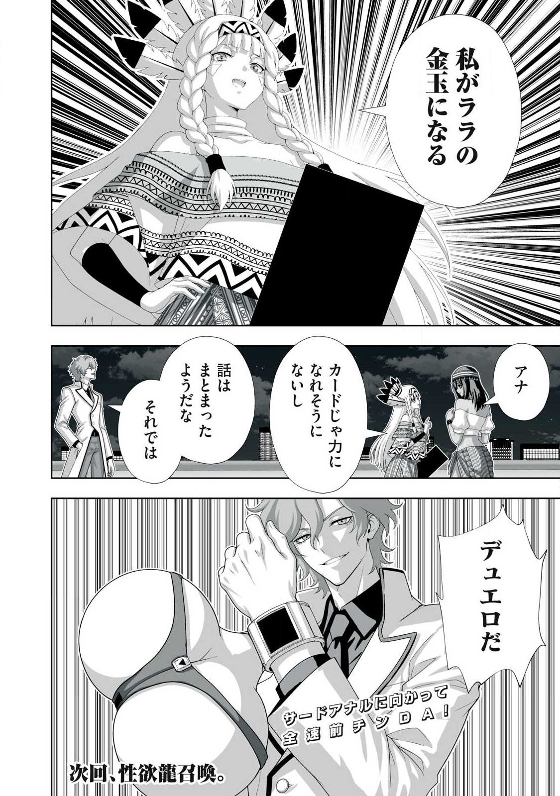 Tsuihou sareta Renkinjutsushi, Adaruto Guzzu de Sekai wo Sukuu ~ Donna Monsutaa mo Zettai ni Ikaseru Otoko ~ Chap 97 - Next Chap 98