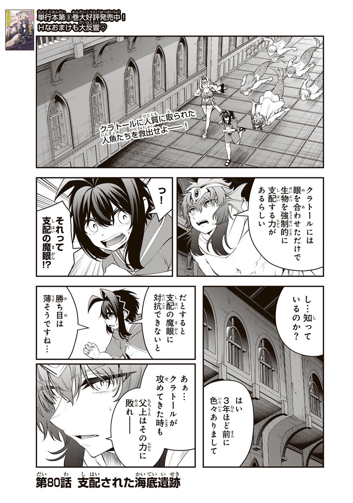 追放された転生王子、『自動製作』スキルで領地を爆速で開拓し最強の村を作ってしまう Chap 80 - Next Chap 81
