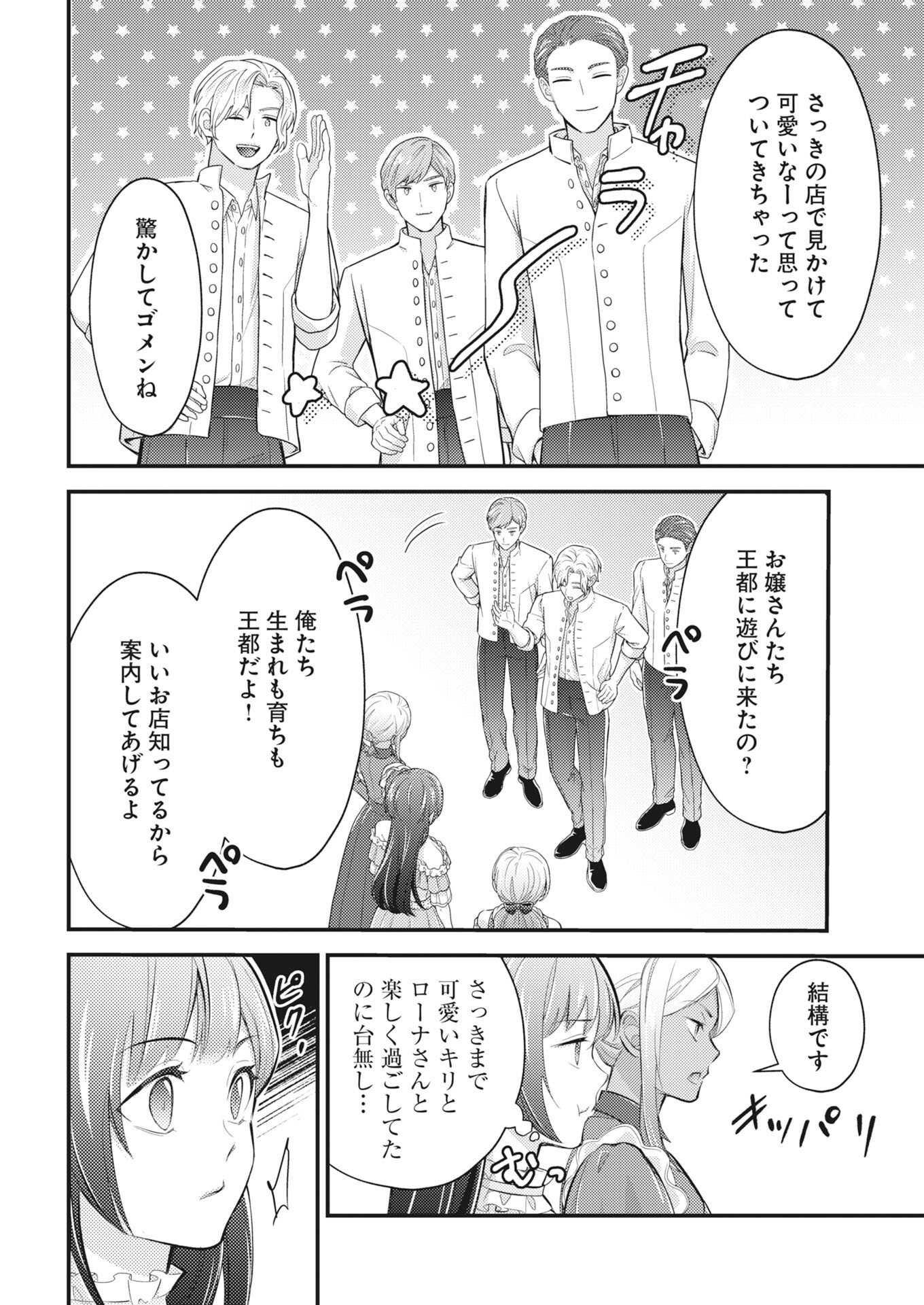 Tsuihou Seijou no Kachiagari Life Chap 31 - Next Chap 32