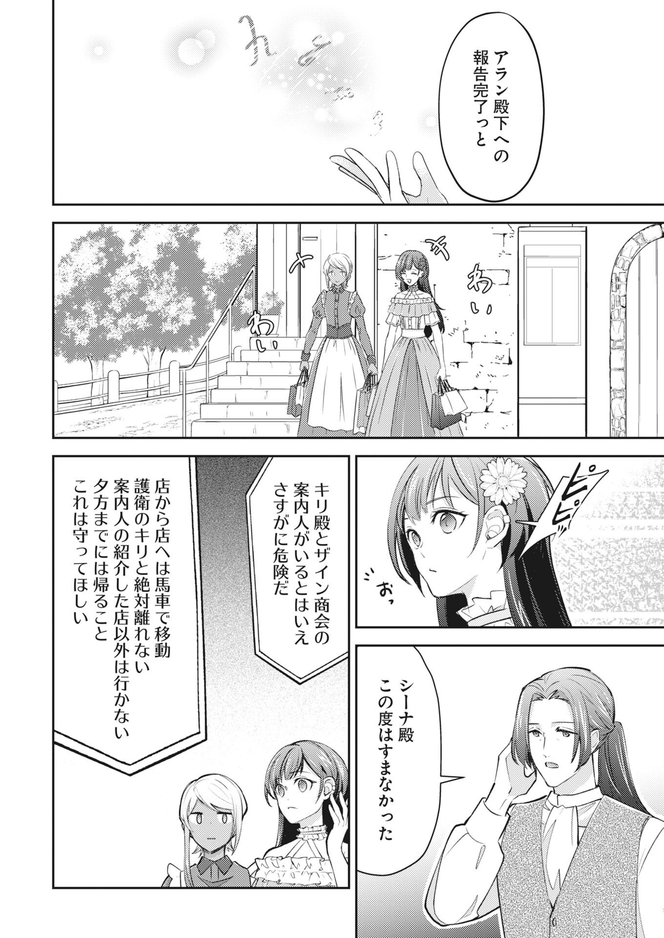 Tsuihou Seijou no Kachiagari Life Chap 31 - Next Chap 32