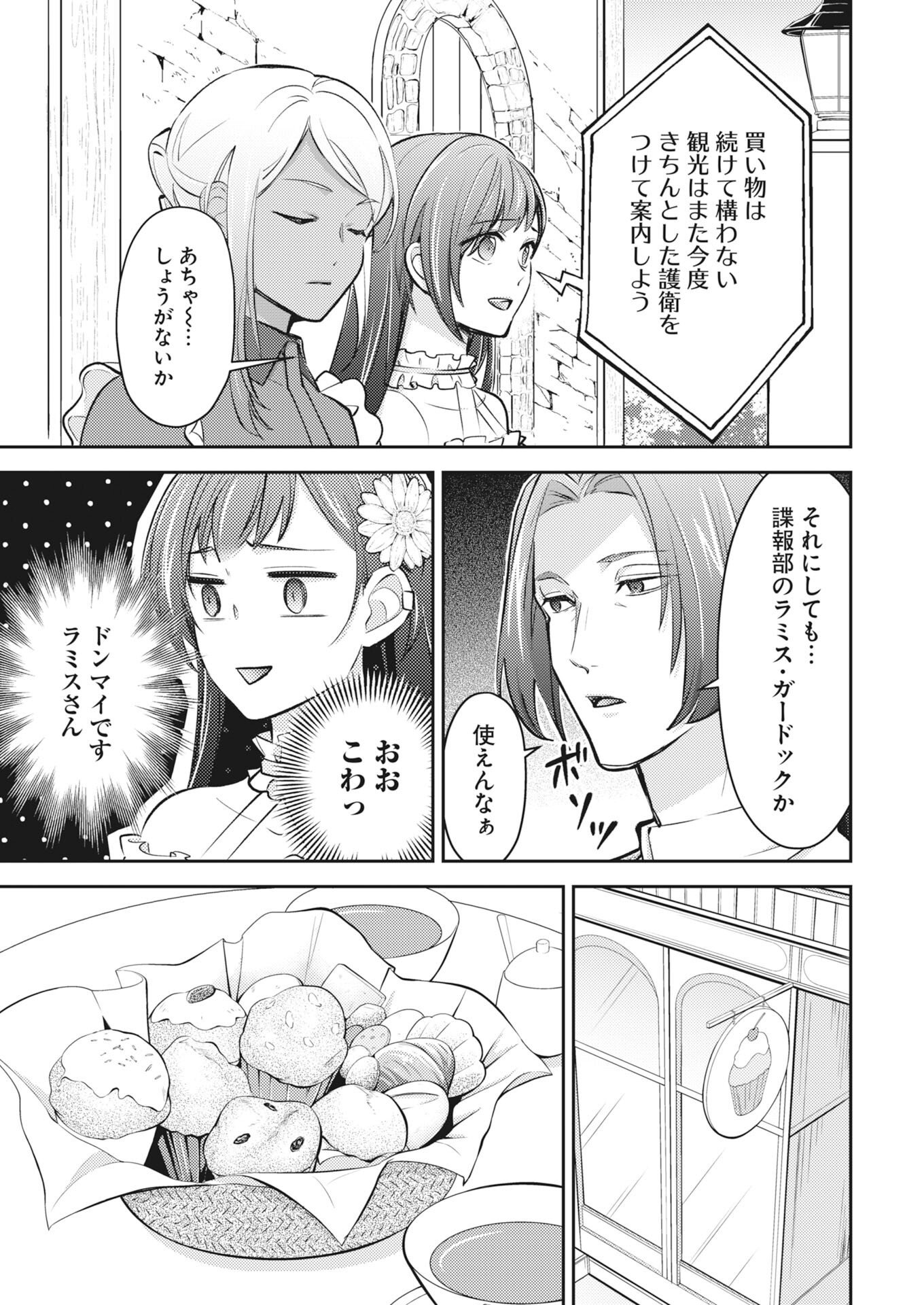 Tsuihou Seijou no Kachiagari Life Chap 31 - Next Chap 32