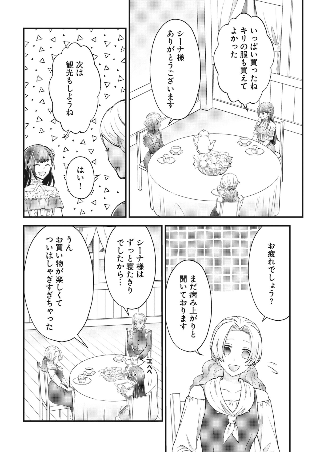 Tsuihou Seijou no Kachiagari Life Chap 31 - Next Chap 32