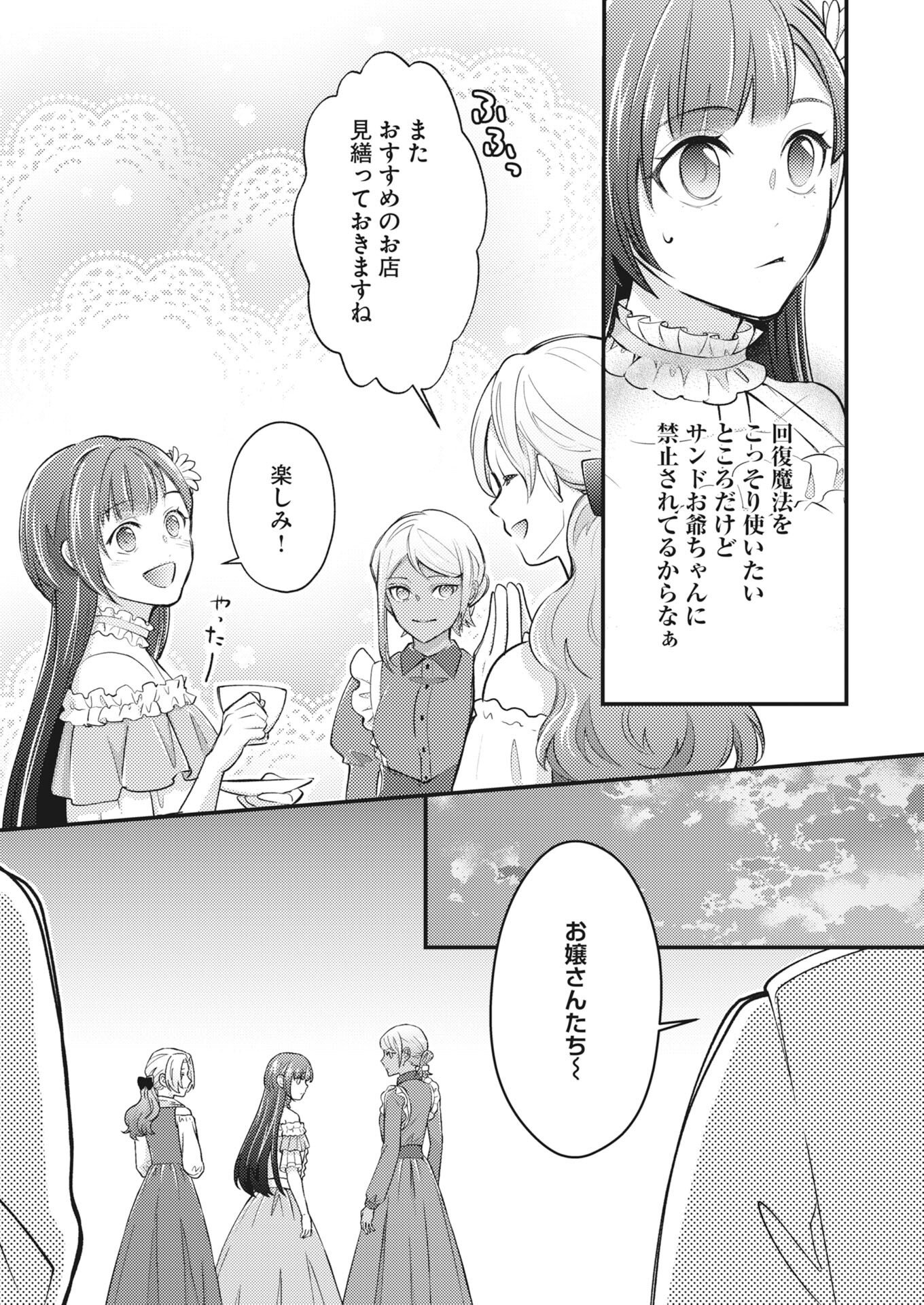Tsuihou Seijou no Kachiagari Life Chap 31 - Next Chap 32