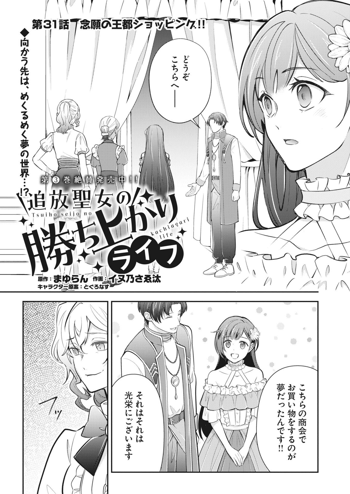 Tsuihou Seijou no Kachiagari Life Chap 31 - Next Chap 32