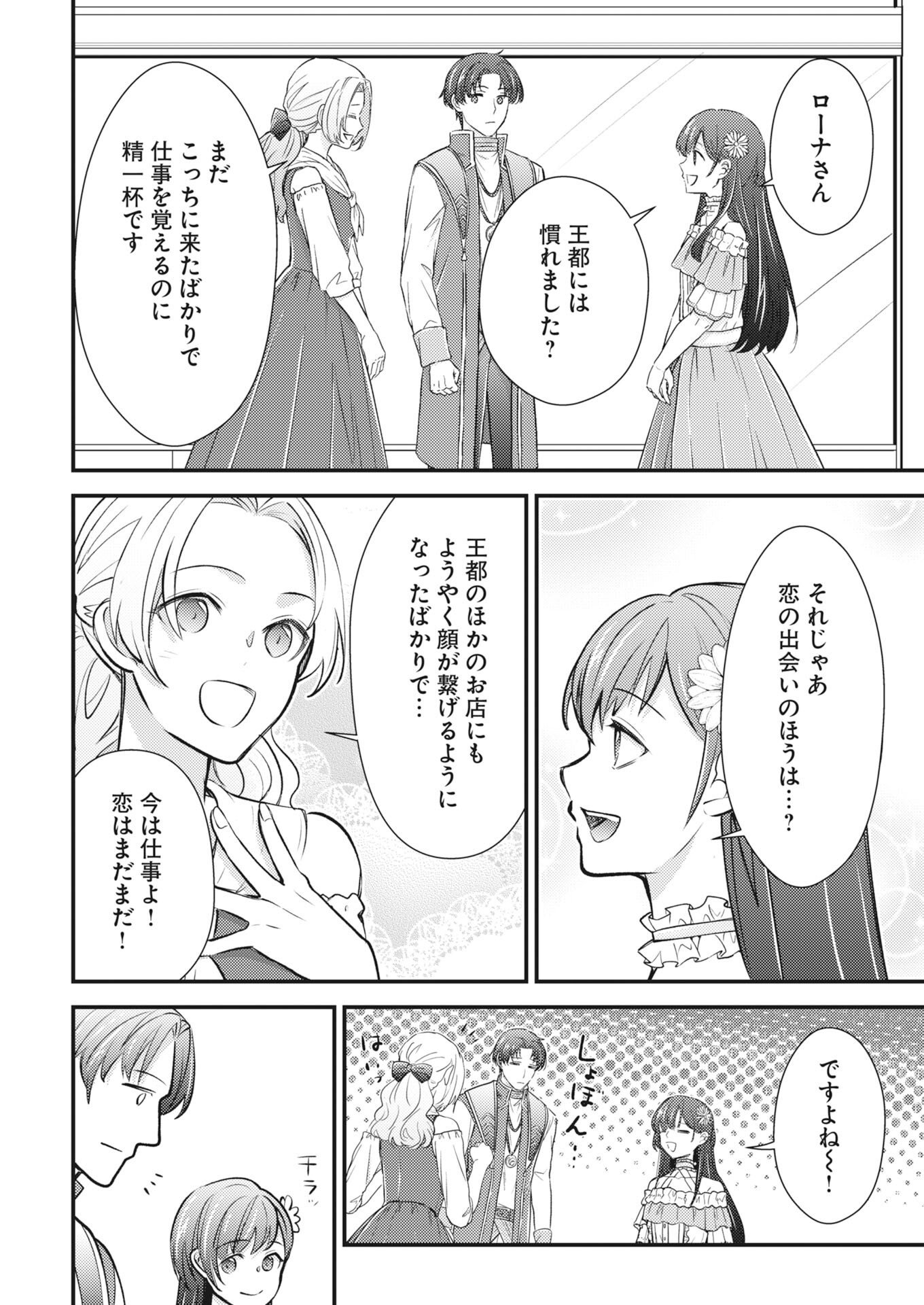 Tsuihou Seijou no Kachiagari Life Chap 31 - Next Chap 32