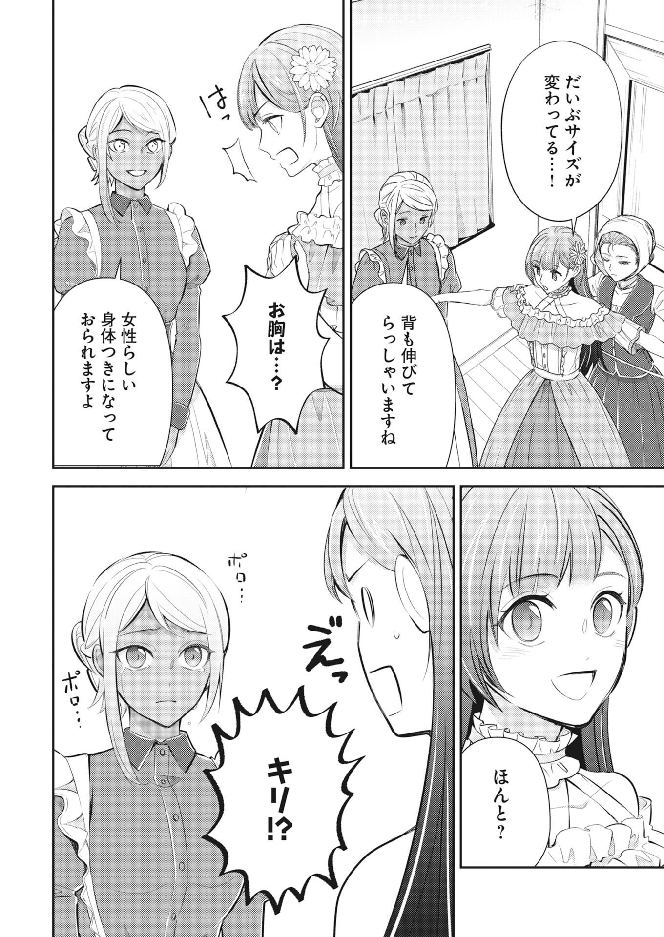 Tsuihou Seijou no Kachiagari Life Chap 31 - Next Chap 32