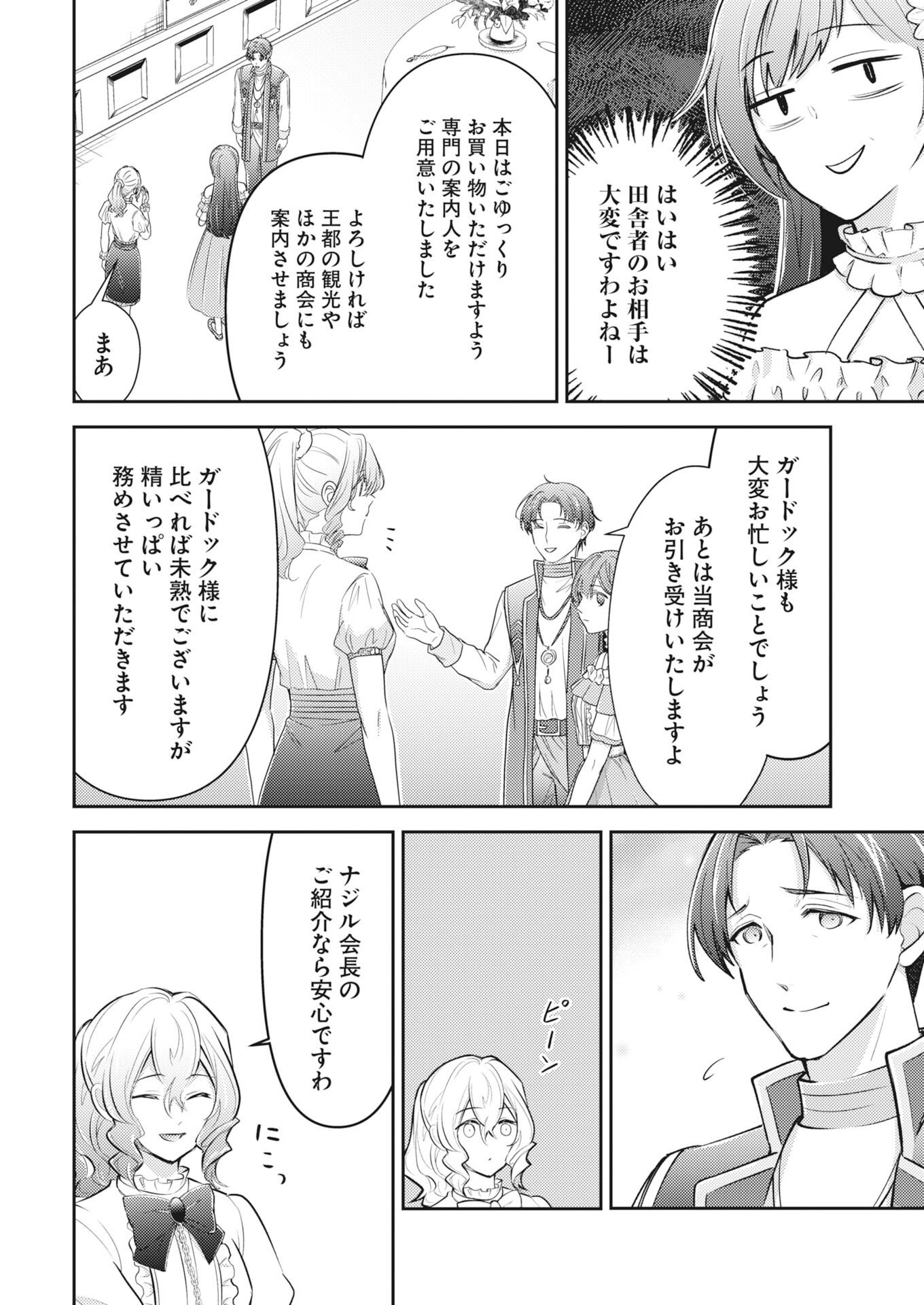 Tsuihou Seijou no Kachiagari Life Chap 31 - Next Chap 32