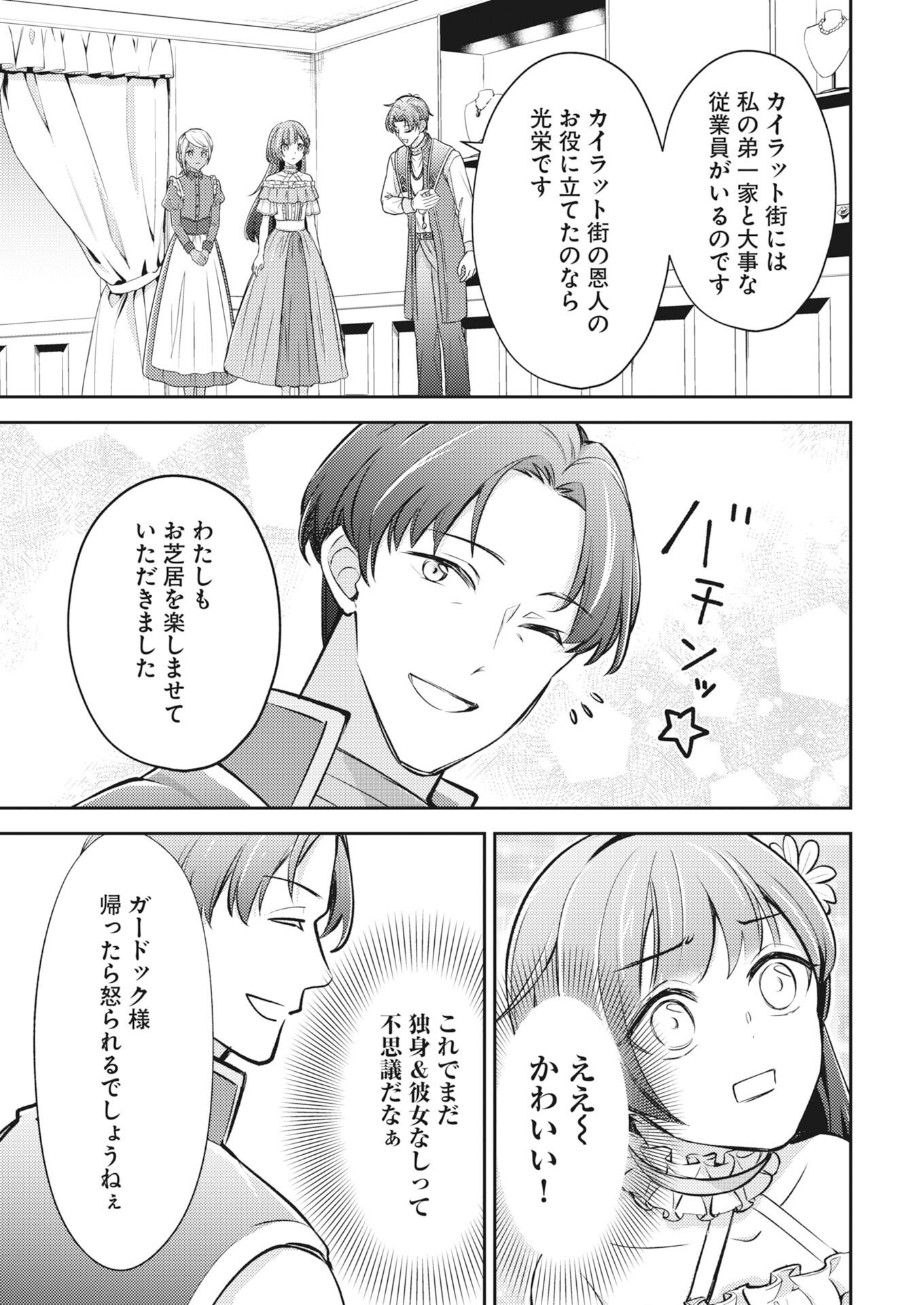 Tsuihou Seijou no Kachiagari Life Chap 31 - Next Chap 32