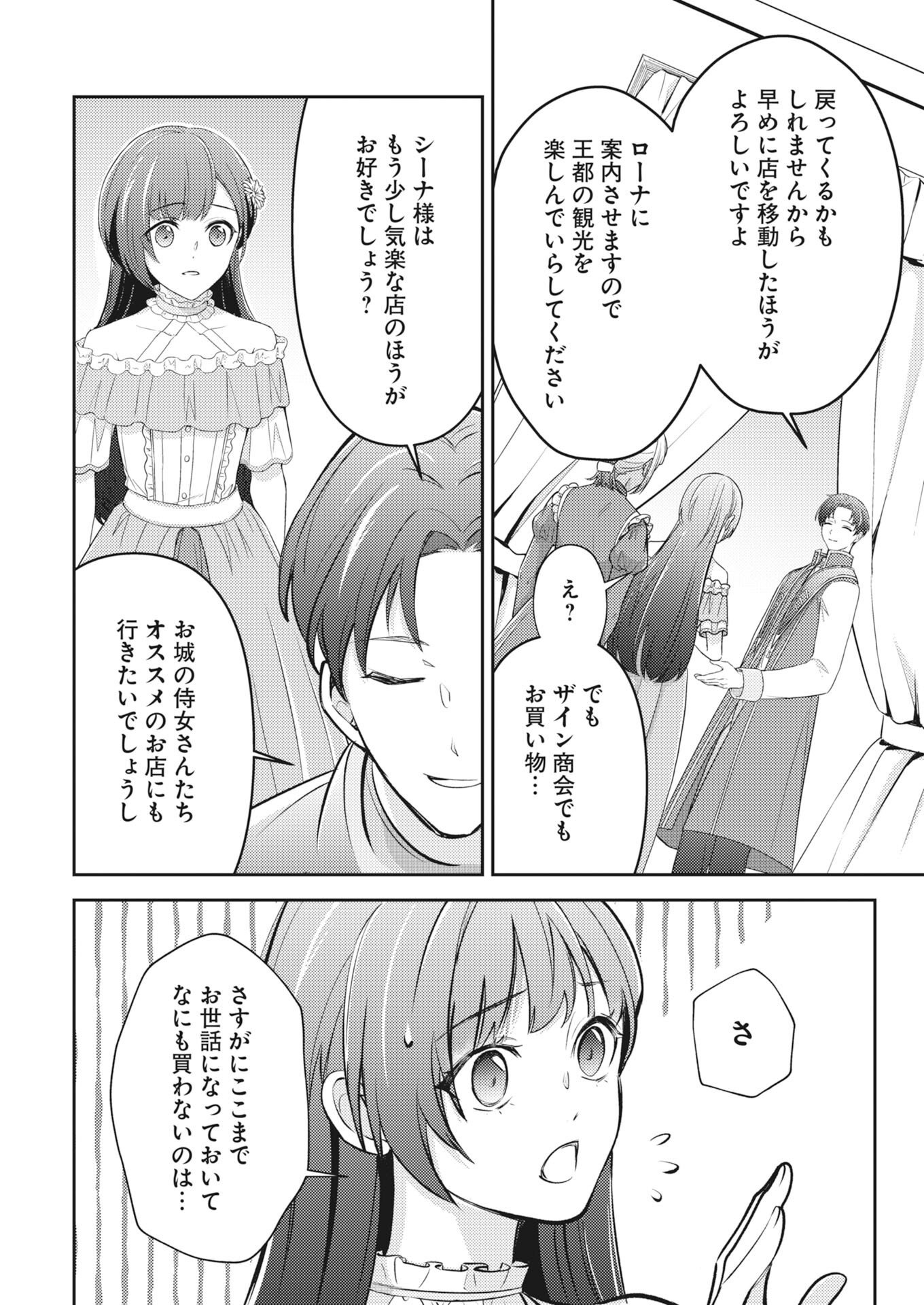 Tsuihou Seijou no Kachiagari Life Chap 31 - Next Chap 32