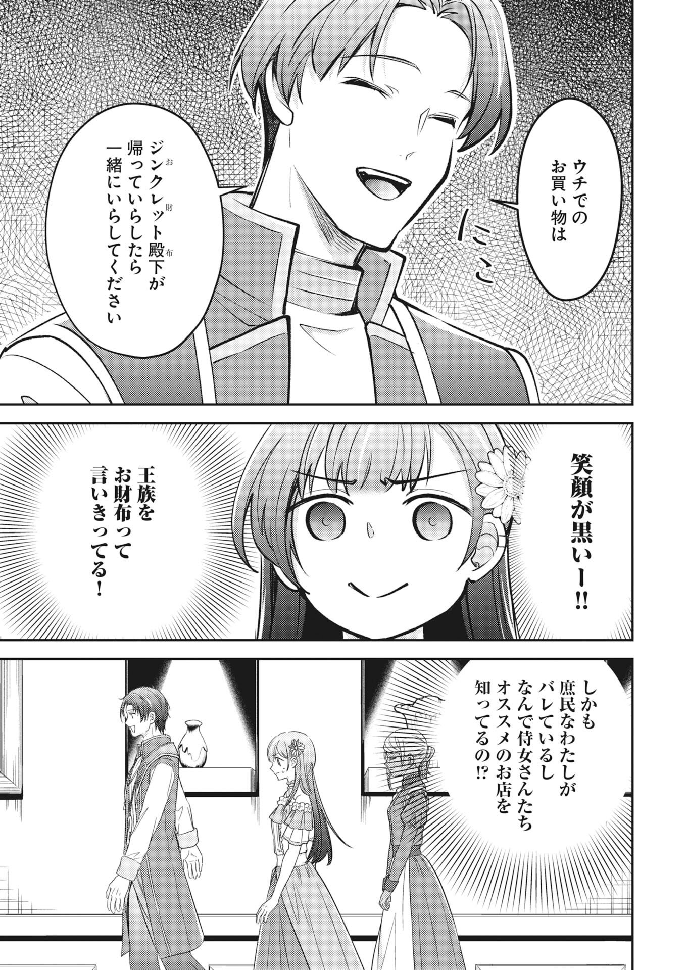 Tsuihou Seijou no Kachiagari Life Chap 31 - Next Chap 32