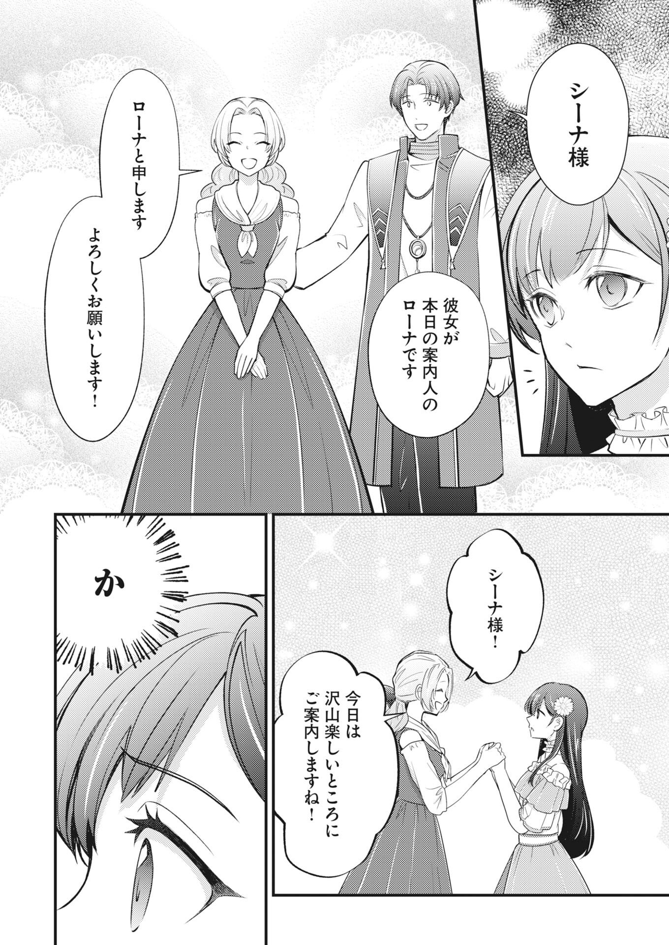 Tsuihou Seijou no Kachiagari Life Chap 31 - Next Chap 32