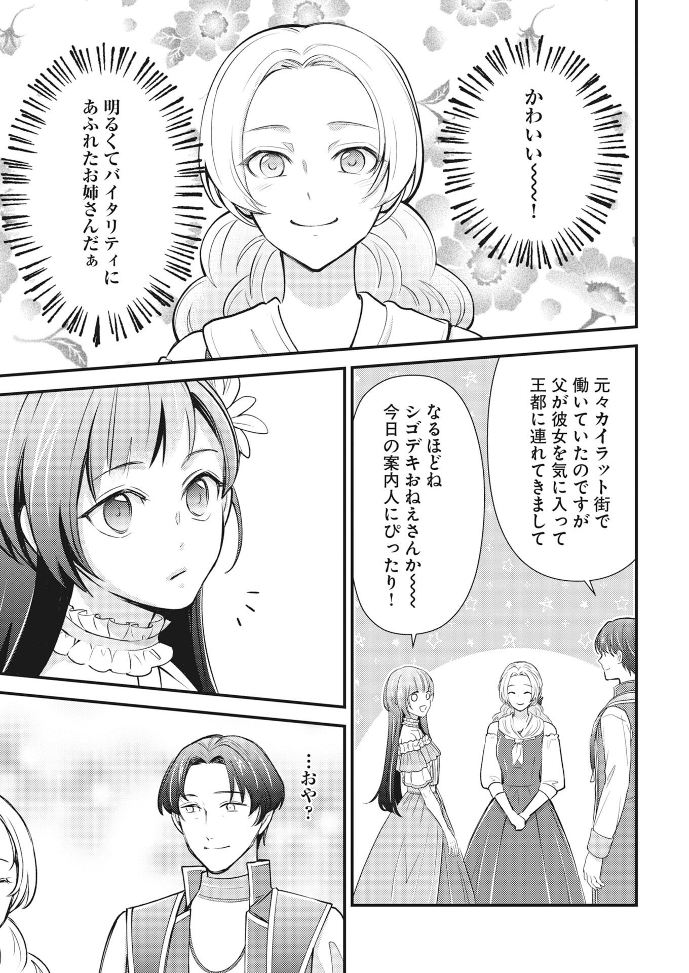 Tsuihou Seijou no Kachiagari Life Chap 31 - Next Chap 32