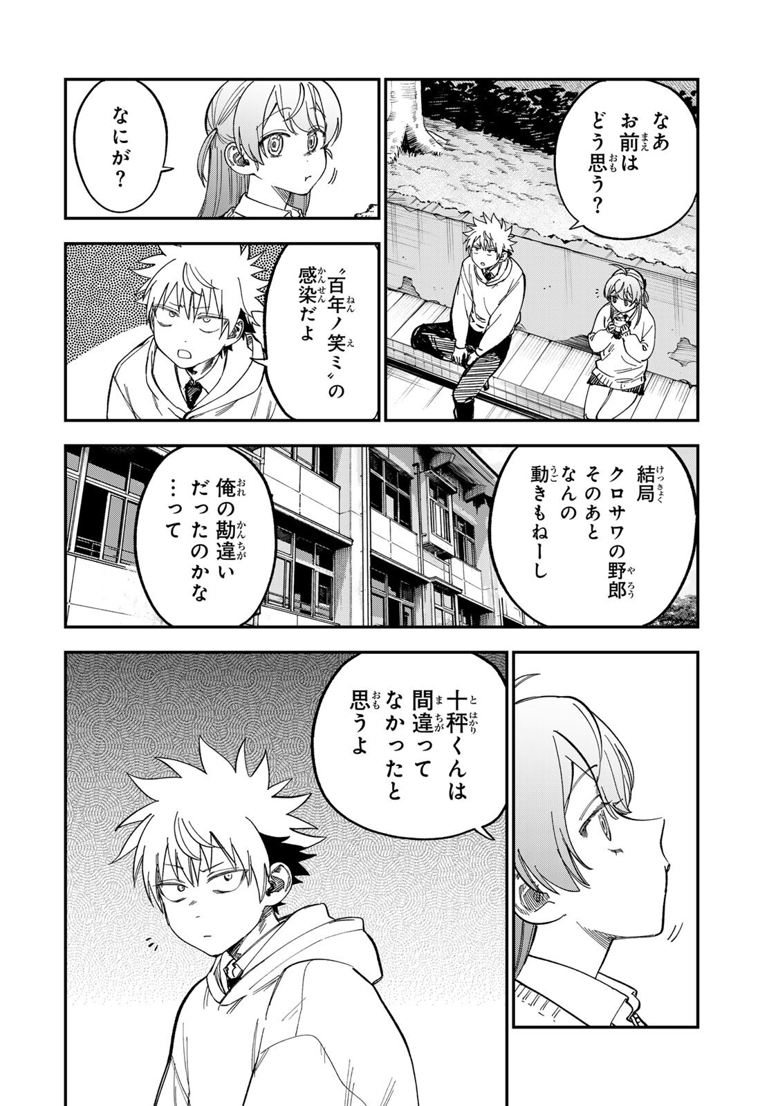 Tsumi to Batsu no Spica Chap 62 - Next Chap 63